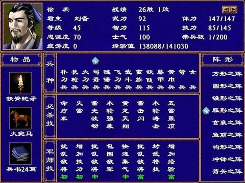 三国群英传怎么武将[图2]
