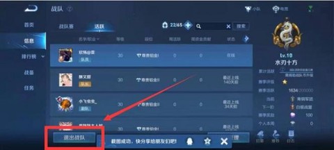 王者荣耀如何退出小队