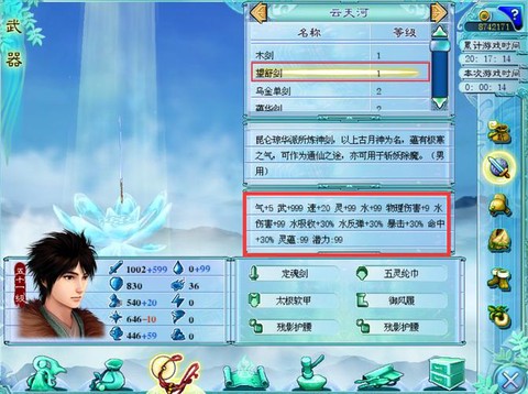 仙剑奇侠传4修改器怎么用