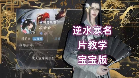 逆水寒小名有什么用[图1]
