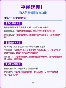 狼人杀平民怎么说话[图2]