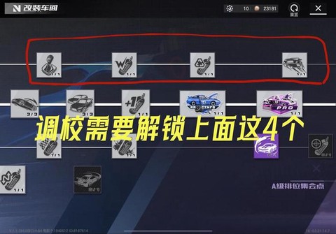 极品飞车里如何调校[图2]