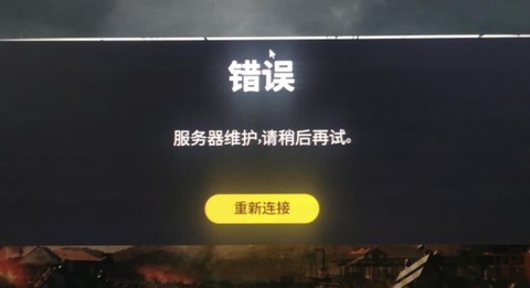 绝地求生未响应怎么办[图1]