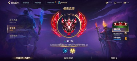 英雄联盟怎么上宗师[图2]