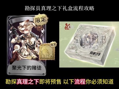 第五人格箱子选什么[图1]