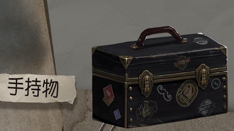 第五人格箱子选什么[图2]