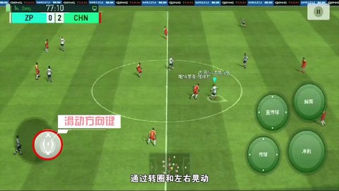 实况足球如何使用花式[图1]