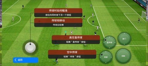 实况足球如何使用花式[图2]