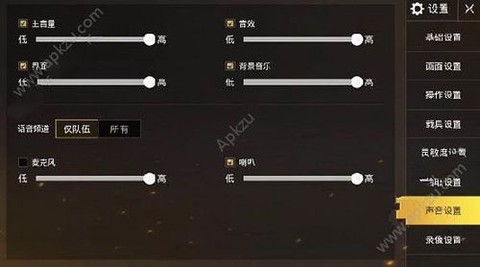 绝地求生怎么开启语音