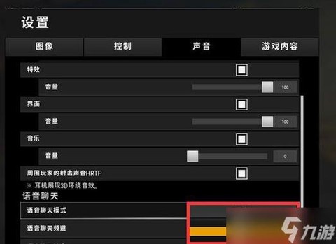 绝地求生怎么开启语音[图1]