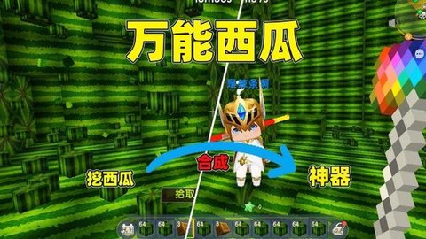 迷你世界怎么得西瓜