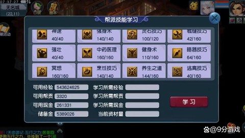 梦幻西游60级怎么升级快