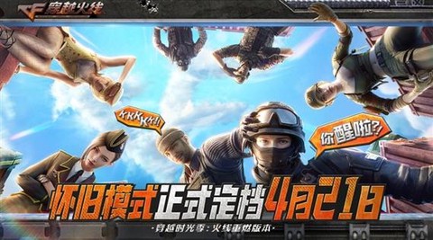 穿越火线什么时候出来[图1]