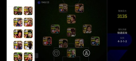 实况足球怎么切换战术[图2]