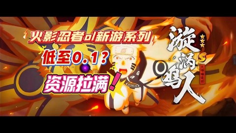 火影忍者ol换什么[图2]