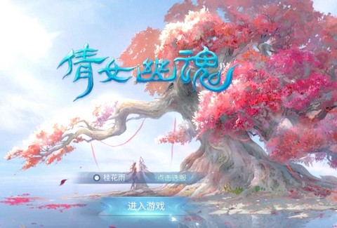 手残玩倩女幽魂什么[图1]