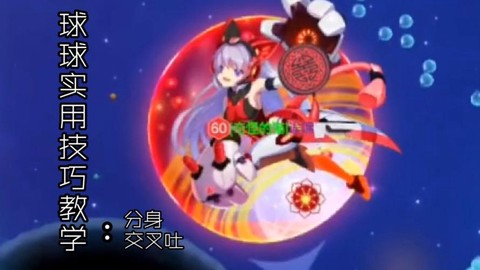 球球大作战如何分身