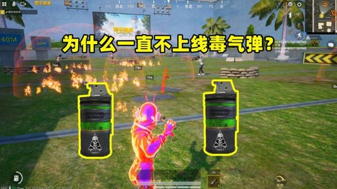 绝地求生怎么逃出毒气