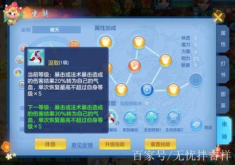 神武坐骑技能学什么[图2]