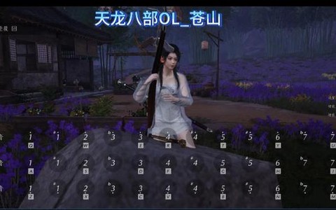 天龙八部苍山叫什么歌[图1]