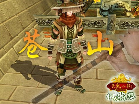 天龙八部苍山叫什么歌[图2]