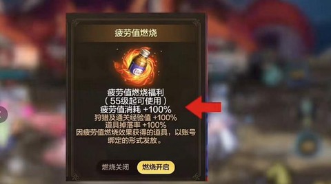 dnf燃烧疲劳有什么用[图2]