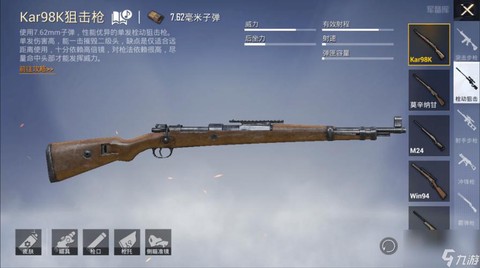 绝地求生98k什么样[图2]