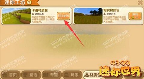 迷你世界怎么用电力[图1]