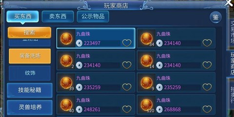 倩女幽魂元宝买什么好[图2]