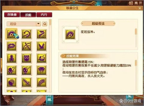 梦幻西游吸附怎么用[图1]