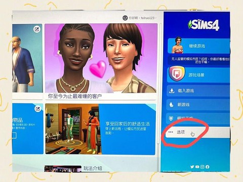 如何重置模拟人生4[图1]