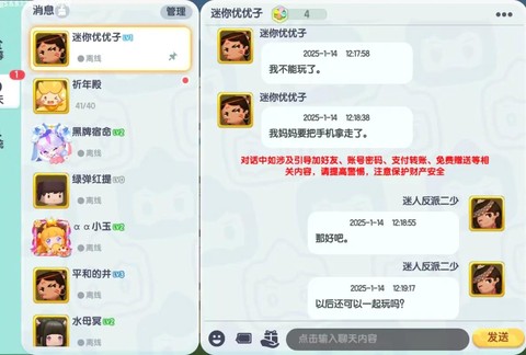 迷你世界怎么跟人说话[图2]
