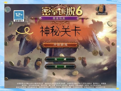 密室逃脱78怎么过[图2]