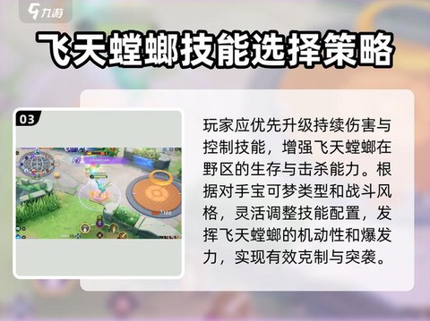 宝可梦飞天螳螂怎么抓