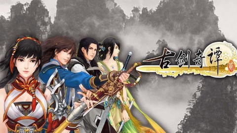 古剑奇谭为什么更新[图2]