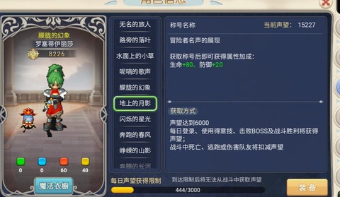 魔力宝贝声望怎么看