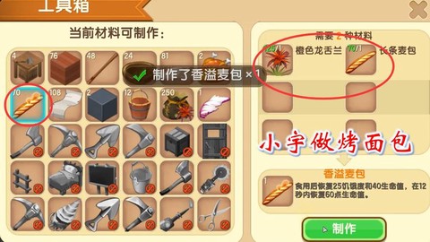 迷你世界面包怎么得[图1]