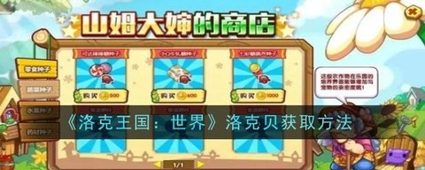 洛克王国怎么查洛克贝[图1]