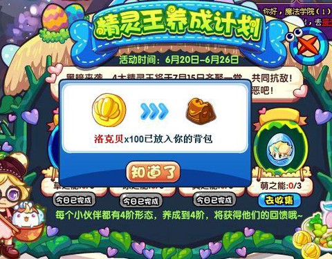 洛克王国怎么查洛克贝[图2]