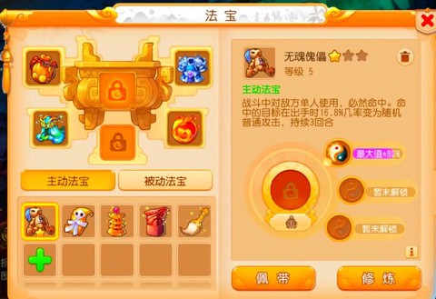 梦幻西游门派法宝怎么接