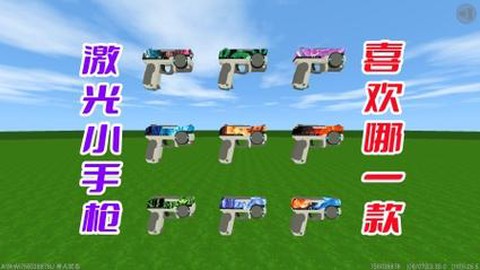 迷你世界激光枪怎么做[图1]