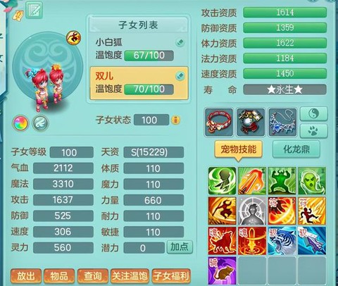 神武2天策带什么宝宝[图2]