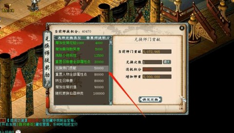 大话2师门贡献怎么交易[图2]