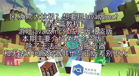 我的世界电脑版怎么联机[图1]