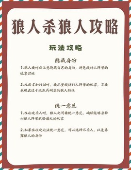 怎么成为狼人杀高手[图1]