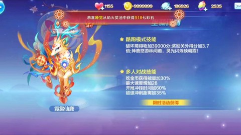 天天酷跑九色鹿怎么样