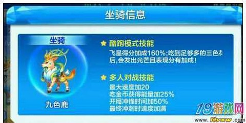 天天酷跑九色鹿怎么样[图2]