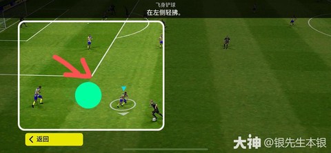 实况足球滑动怎么用