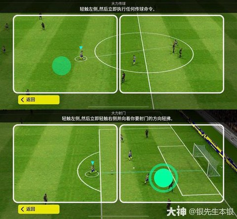 实况足球滑动怎么用[图1]
